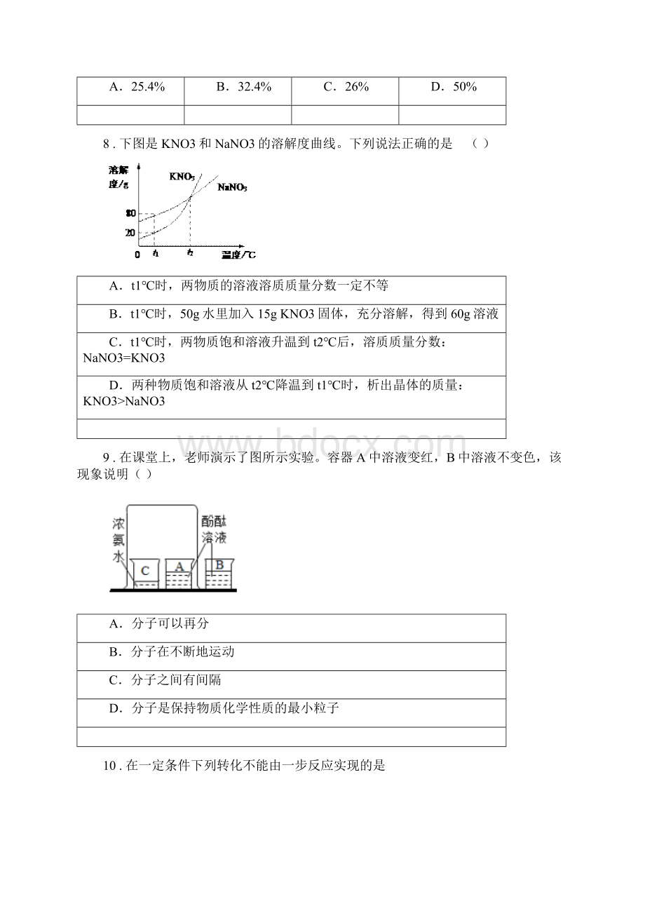 人教版中考一模化学试题II卷模拟Word文件下载.docx_第3页