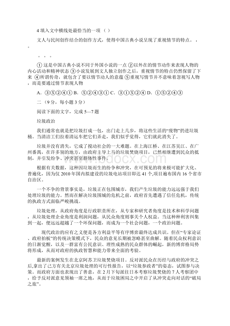 河北省衡水中学届高三第二学期第一次模拟考试语文A卷.docx_第2页