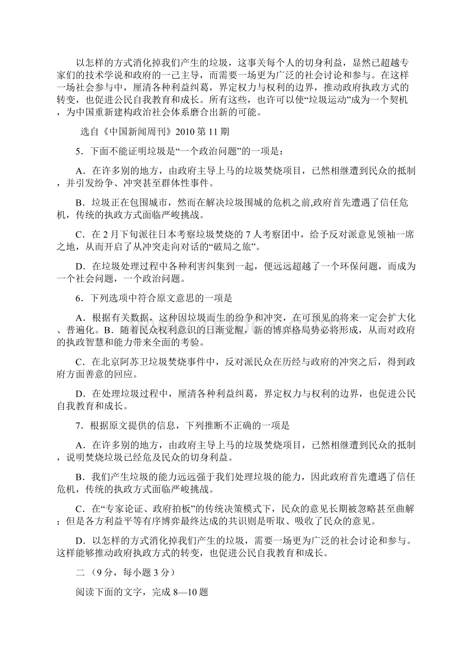 河北省衡水中学届高三第二学期第一次模拟考试语文A卷.docx_第3页