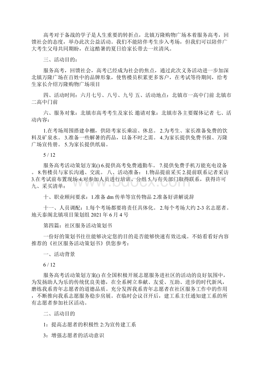 高考后活动策划方案Word文件下载.docx_第3页