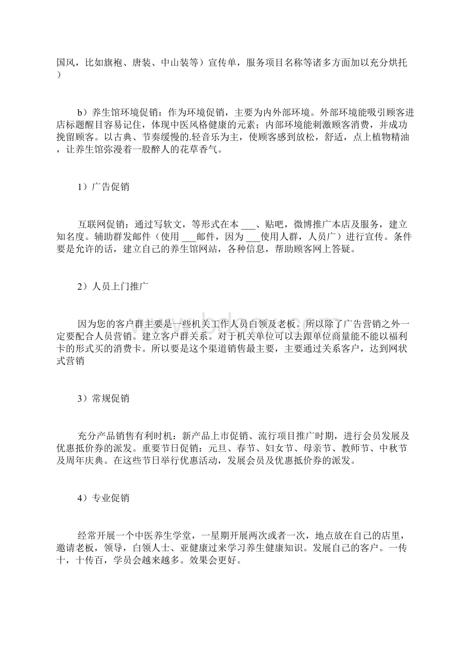 中医养生馆创业计划书范文.docx_第3页