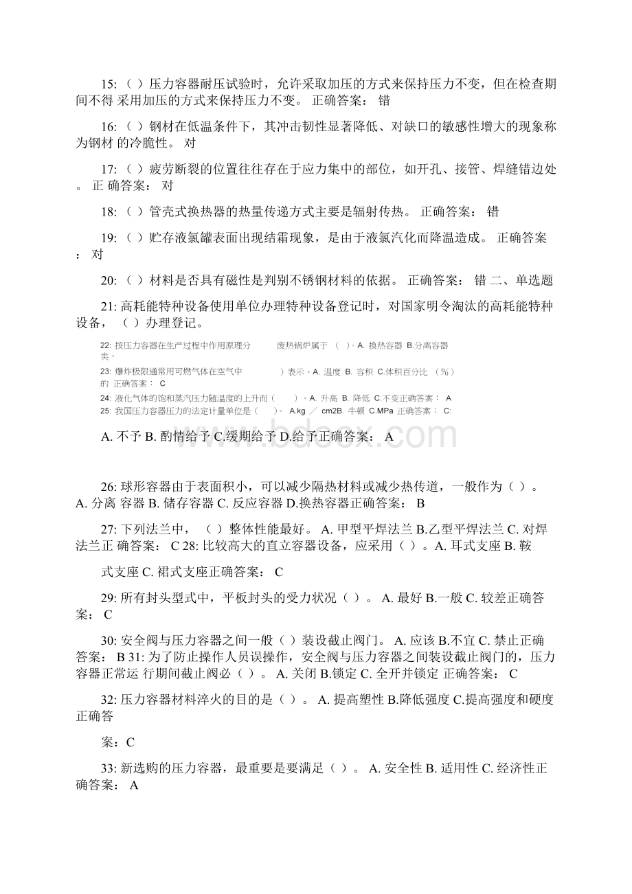 压力容器上机考试试题共5套带答案Word文件下载.docx_第2页