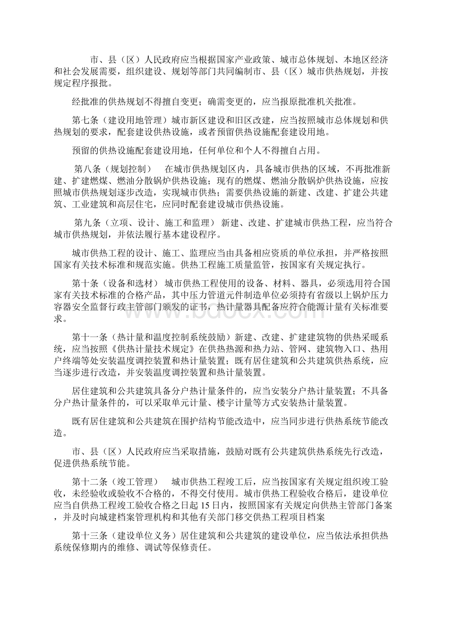 西宁市城市供热管理办法Word格式文档下载.docx_第2页