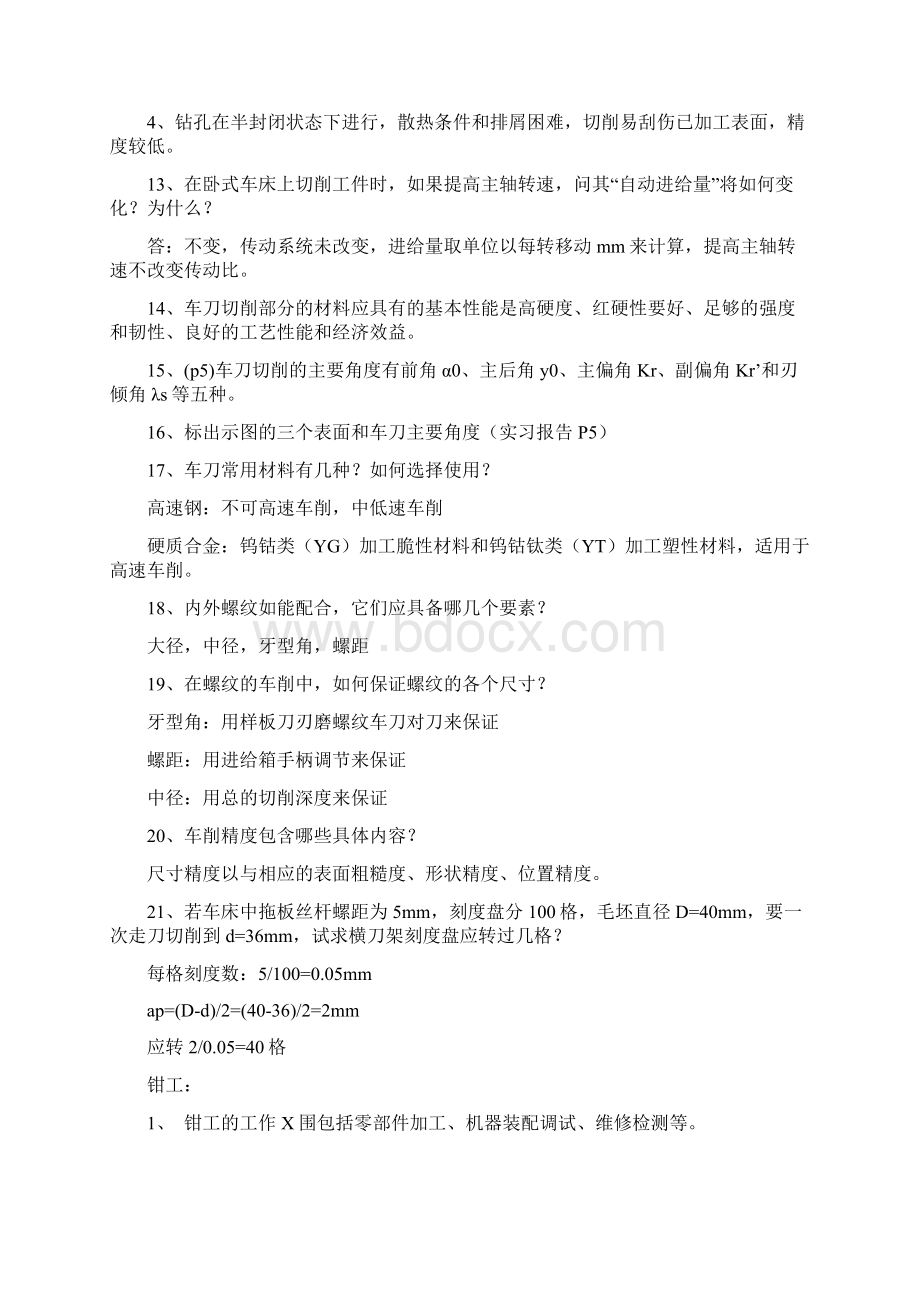 金工实习吐血整理版Word文档下载推荐.docx_第2页