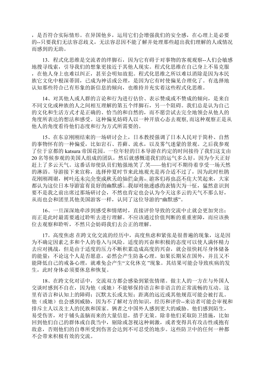 武汉大学研究生英语unit13457原文及译文Word下载.docx_第3页