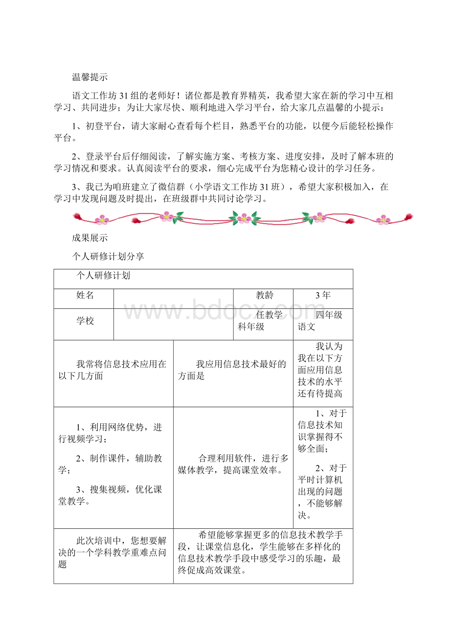 最新教师培训简报.docx_第3页