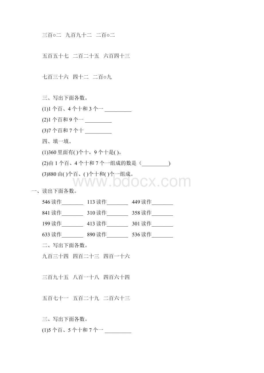 人教版二年级数学下册1000以内数的认识综合练习题11.docx_第2页