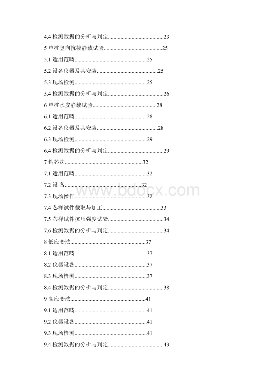 《建筑基桩检测技术规范》.docx_第3页