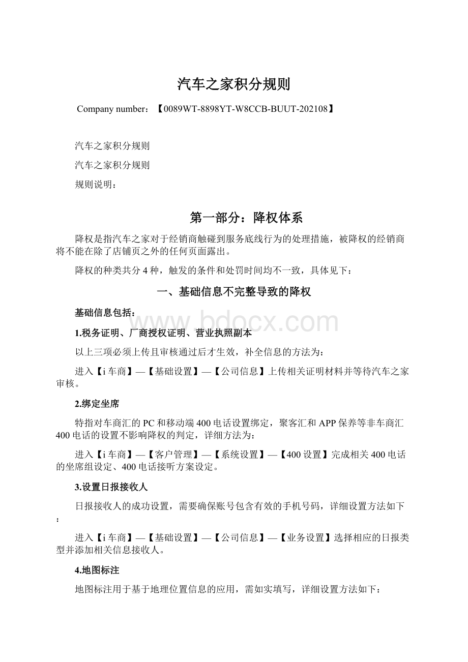 汽车之家积分规则.docx_第1页