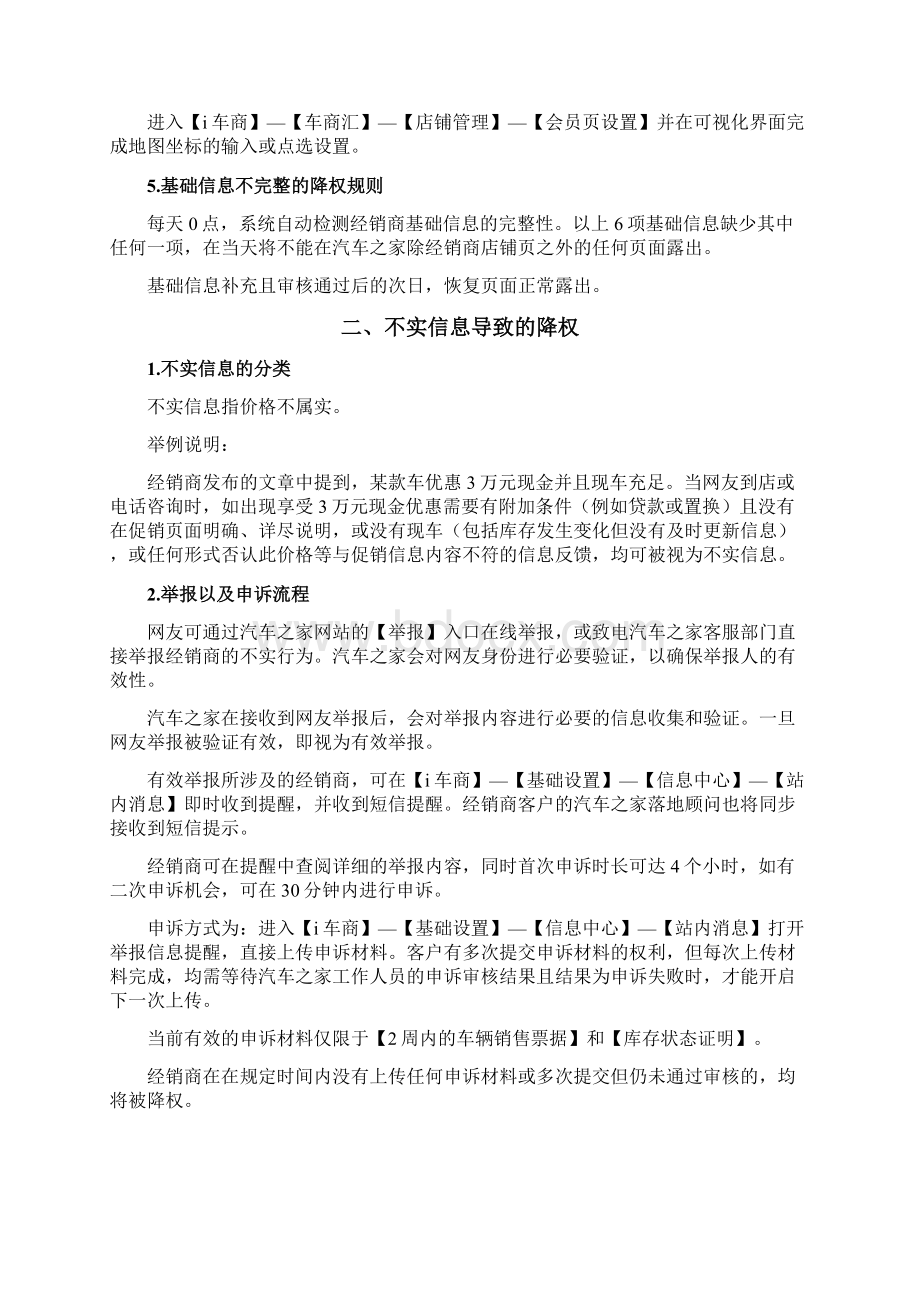 汽车之家积分规则.docx_第2页