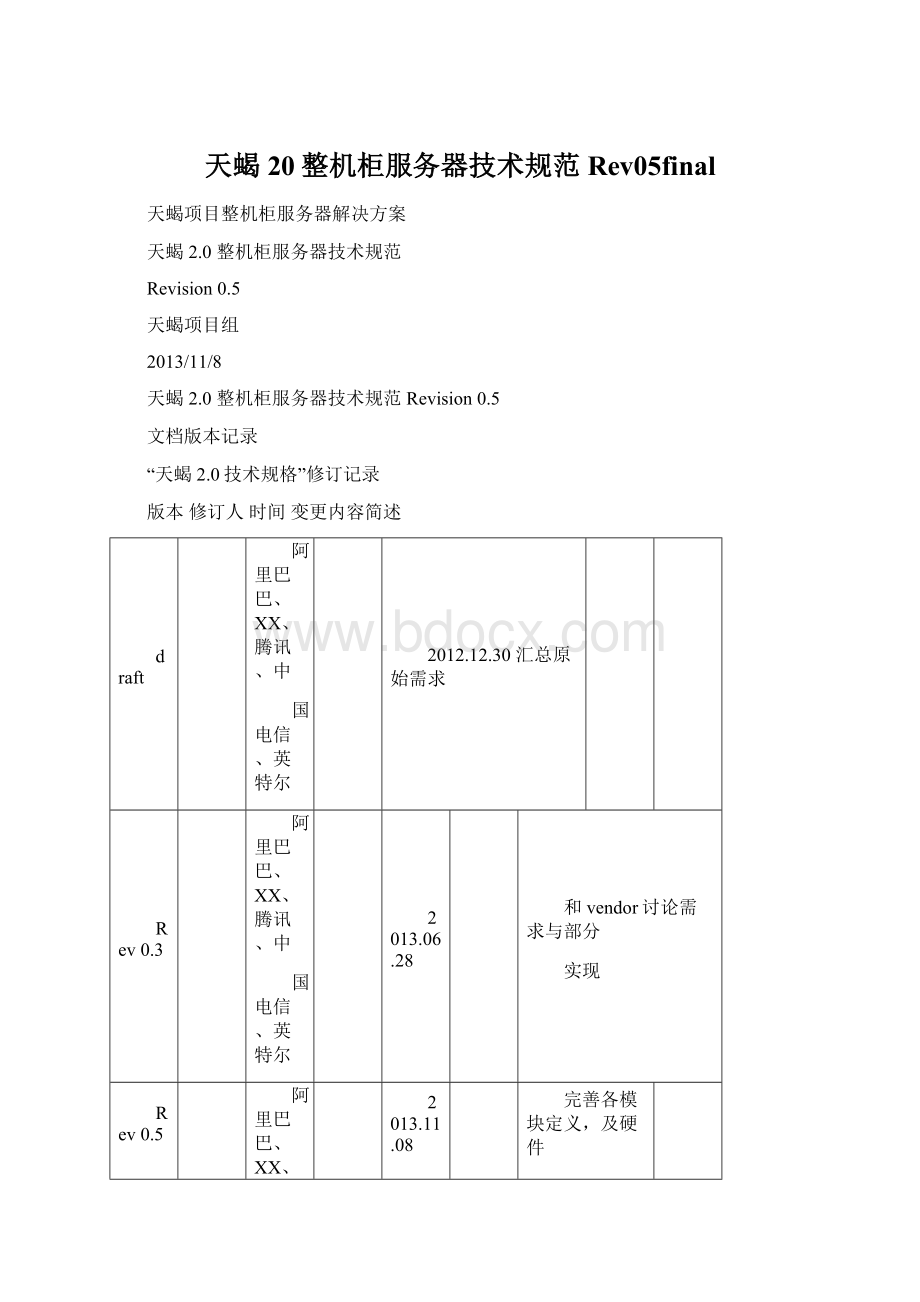 天蝎20整机柜服务器技术规范Rev05final.docx