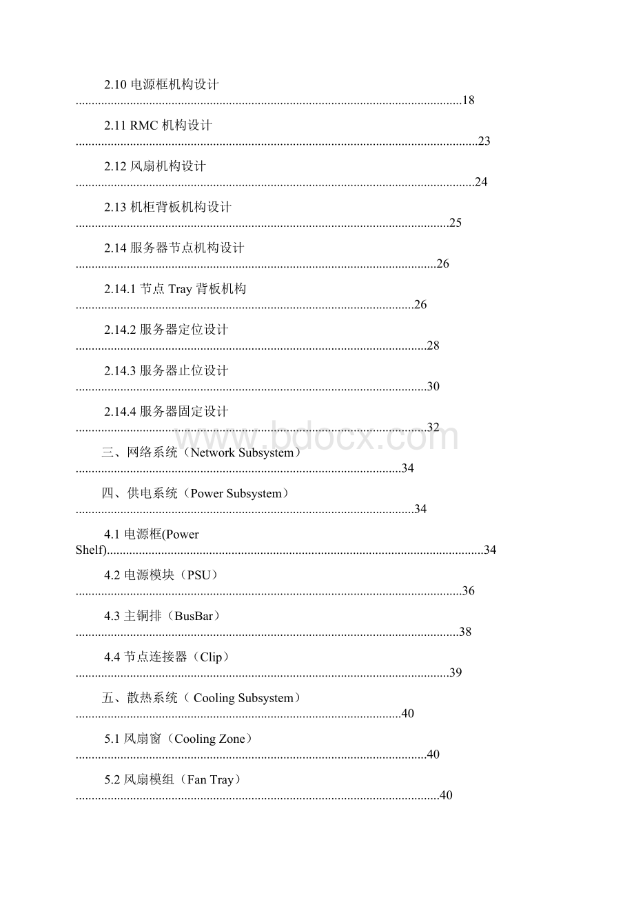 天蝎20整机柜服务器技术规范Rev05final.docx_第3页