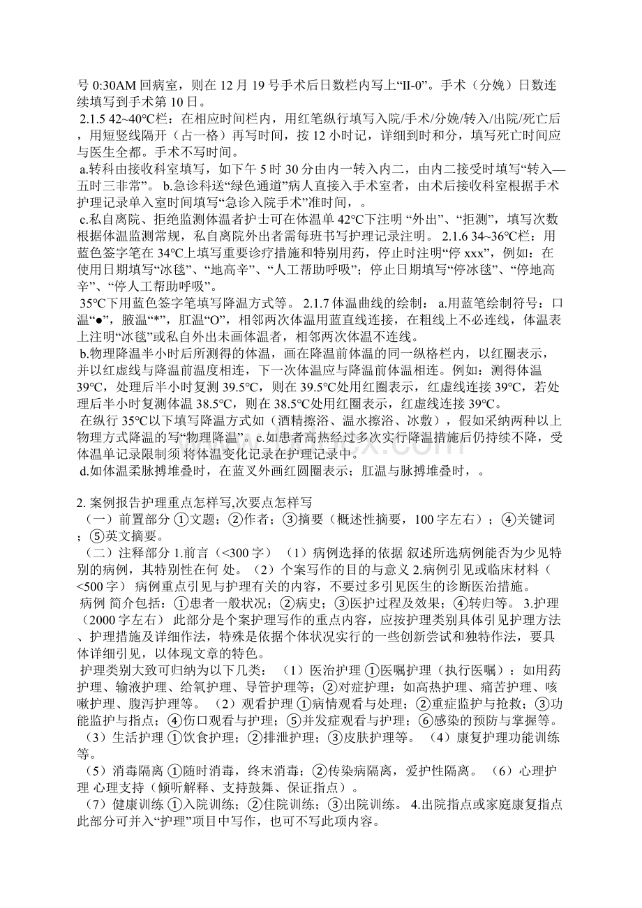 汇报护理病例范文.docx_第2页