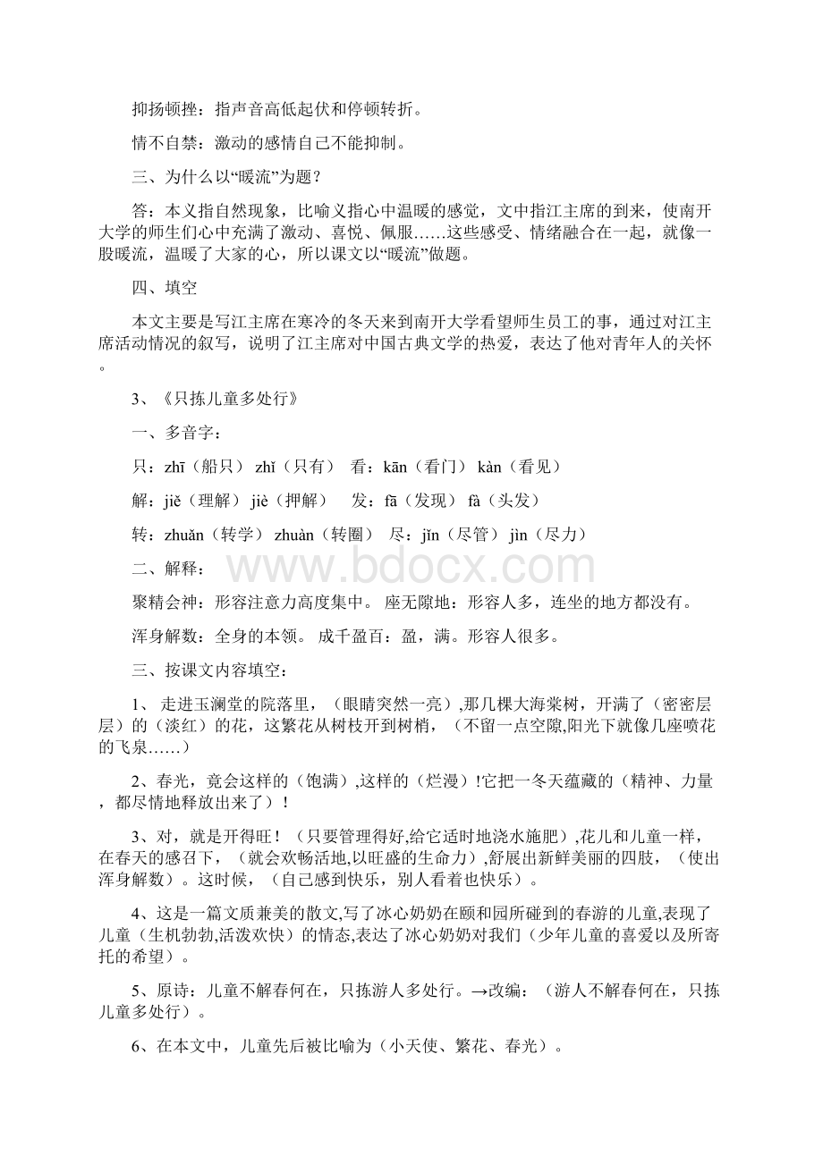 苏教版小学五年级语文下册复习资料全套.docx_第2页