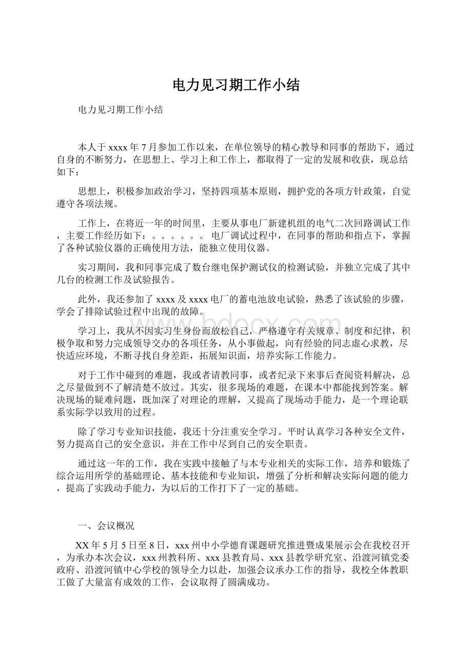 电力见习期工作小结.docx_第1页