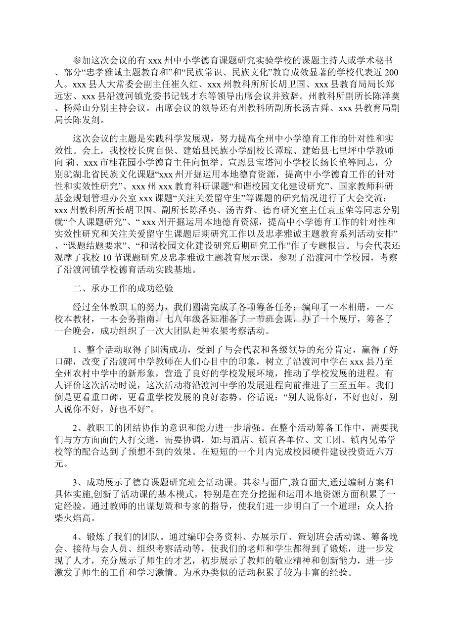 电力见习期工作小结.docx_第2页