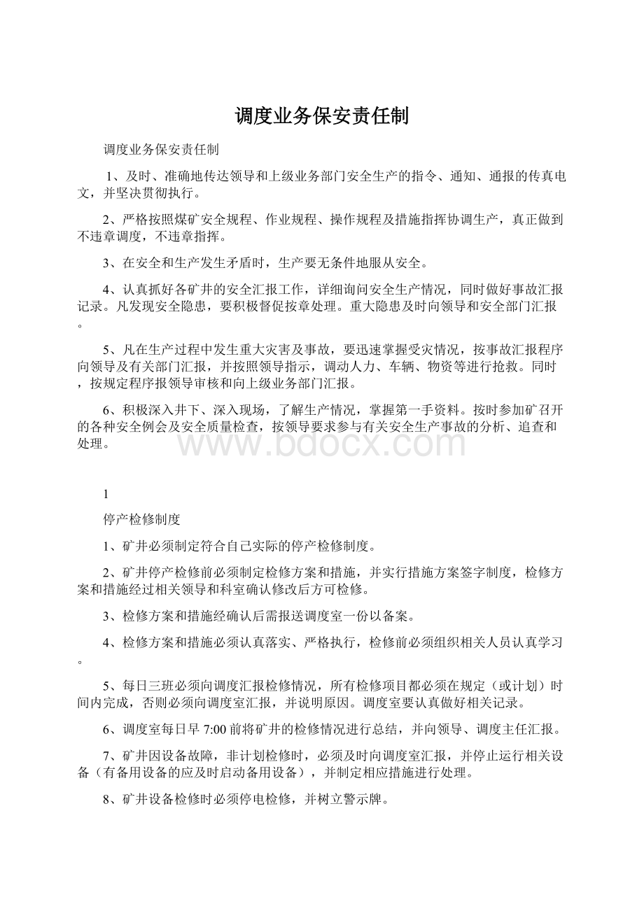 调度业务保安责任制Word文档格式.docx_第1页