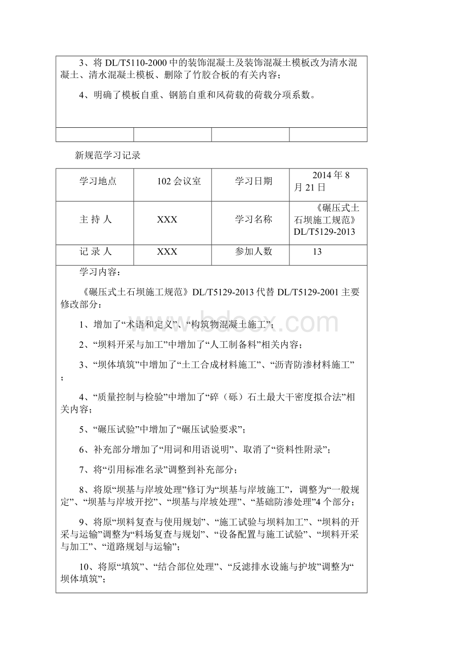 新规范学习记录分解.docx_第2页