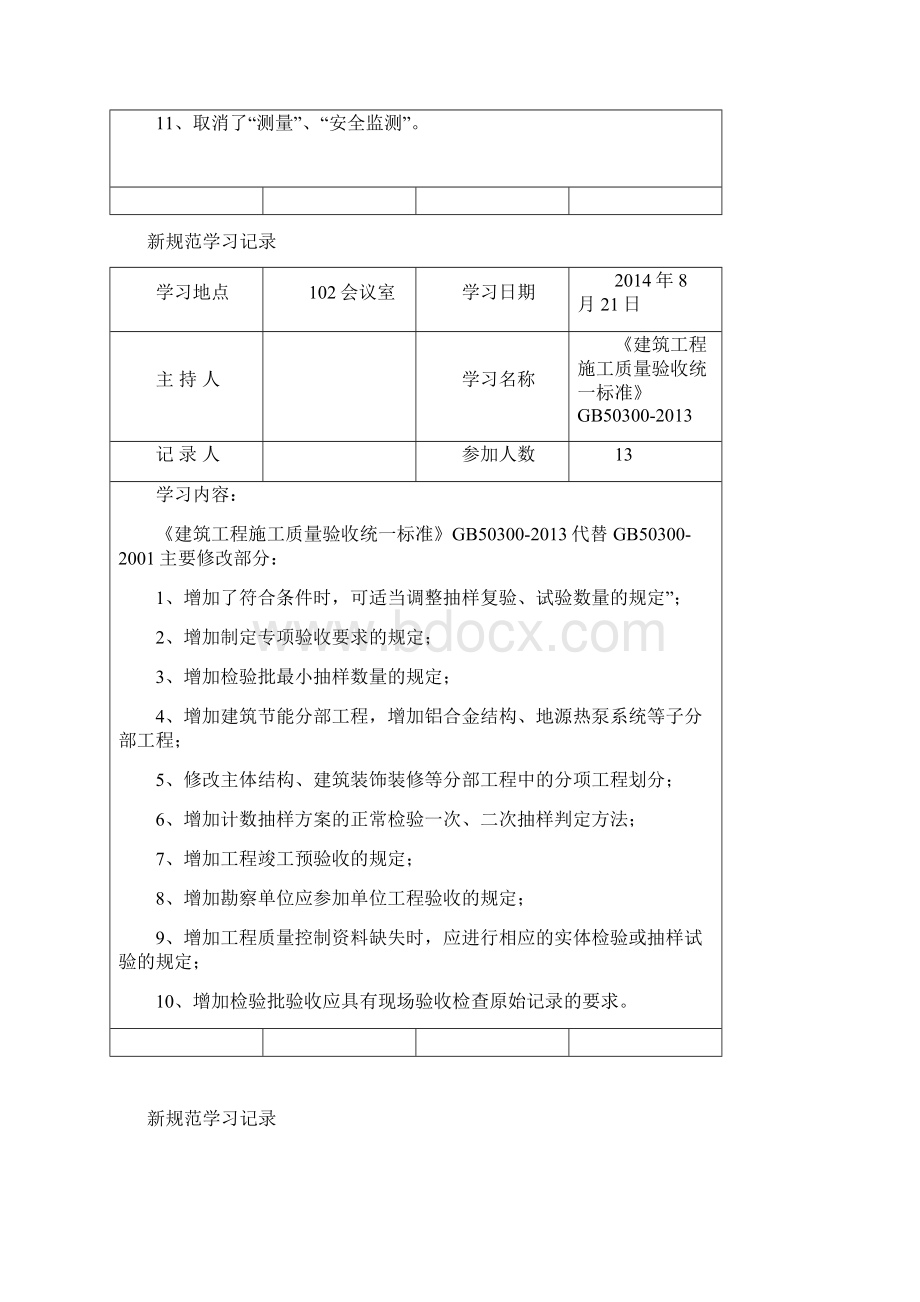 新规范学习记录分解.docx_第3页