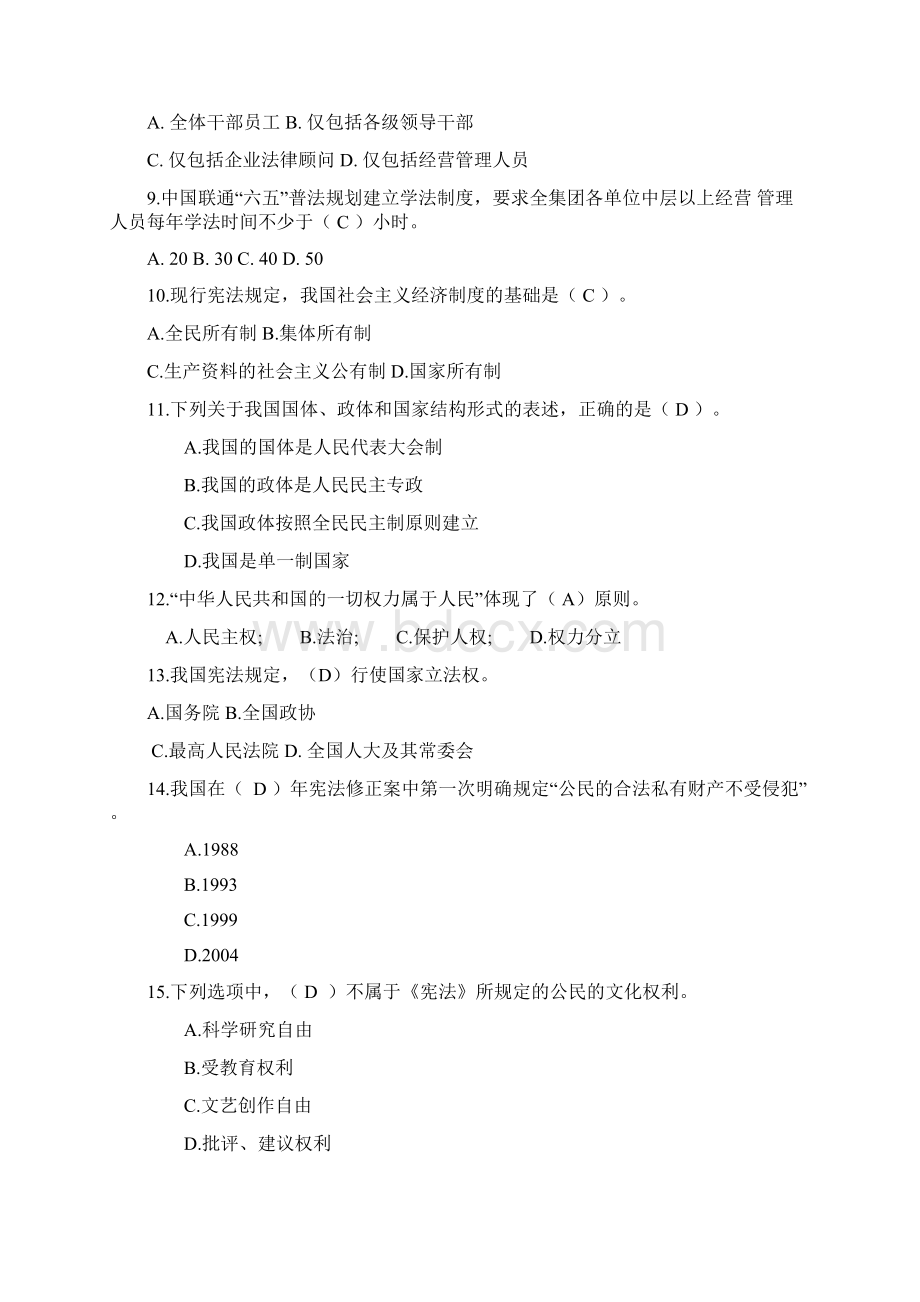 法制宣传日知识竞赛试题答案Word下载.docx_第2页