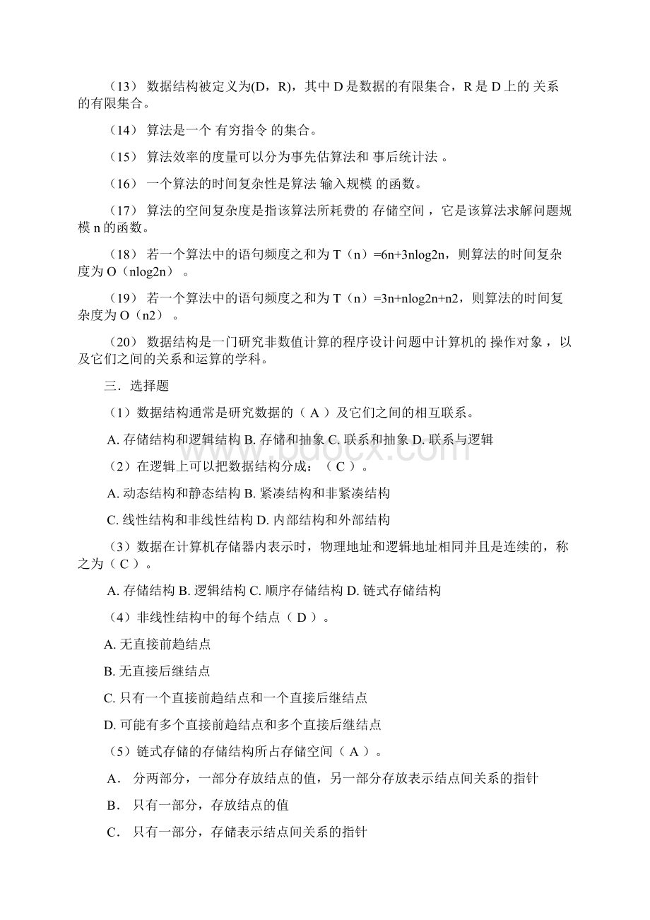 数据结构与算法15单元练习题及答案.docx_第2页