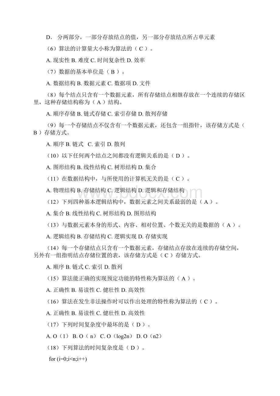 数据结构与算法15单元练习题及答案.docx_第3页