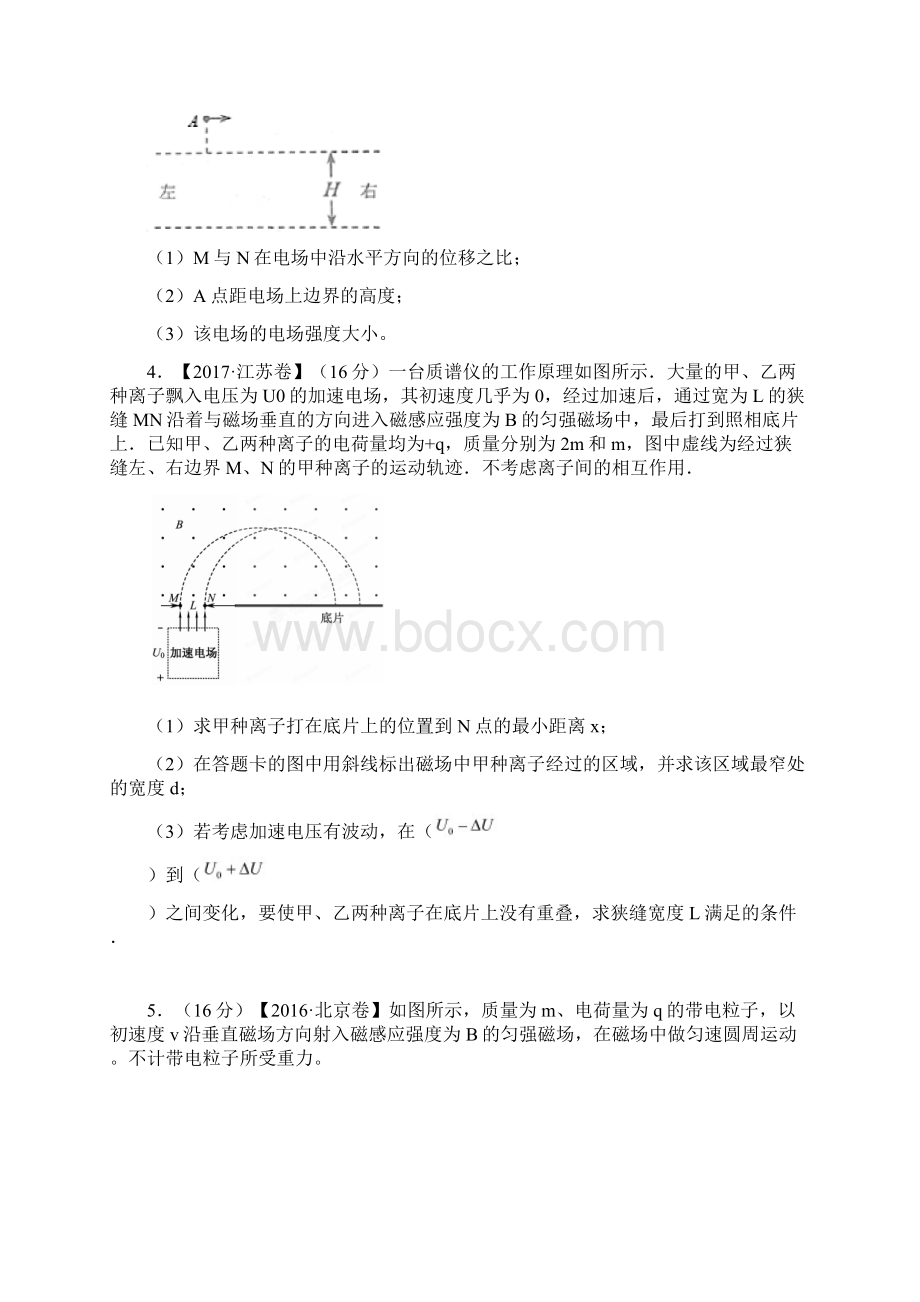 专题21计算题电与磁基础题三年高考物理试题无答案.docx_第2页