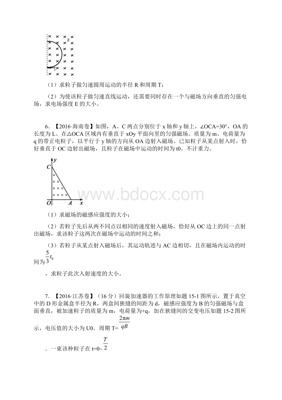 专题21计算题电与磁基础题三年高考物理试题无答案.docx_第3页