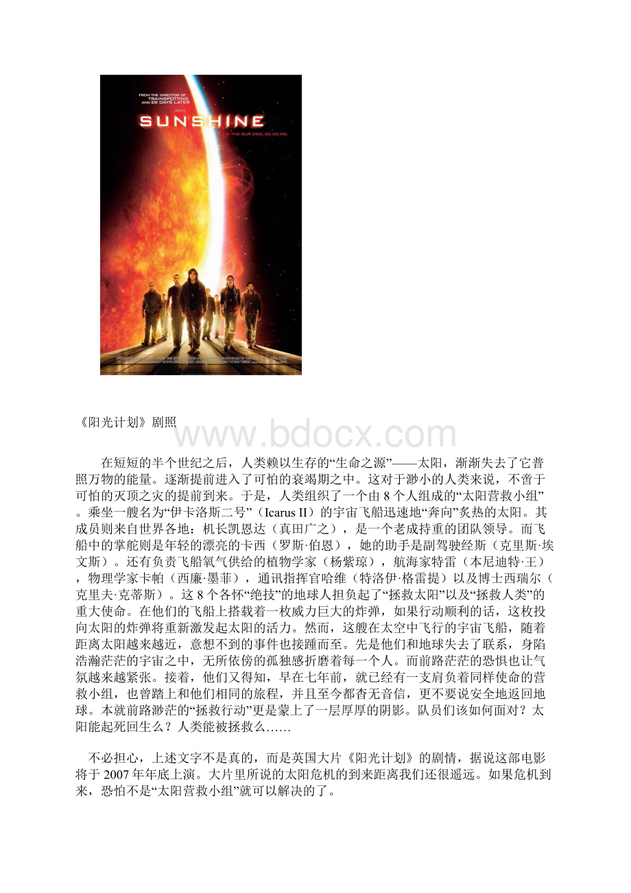 全球能源危机的最终解决之道太阳能Word格式.docx_第2页