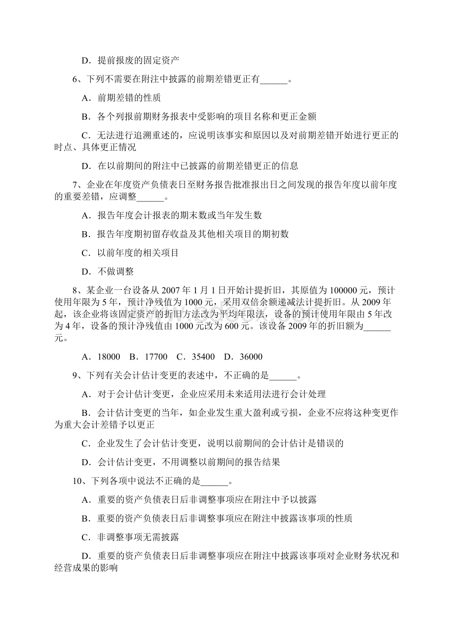 注册会计师会计分类模拟题32含答案Word文件下载.docx_第2页