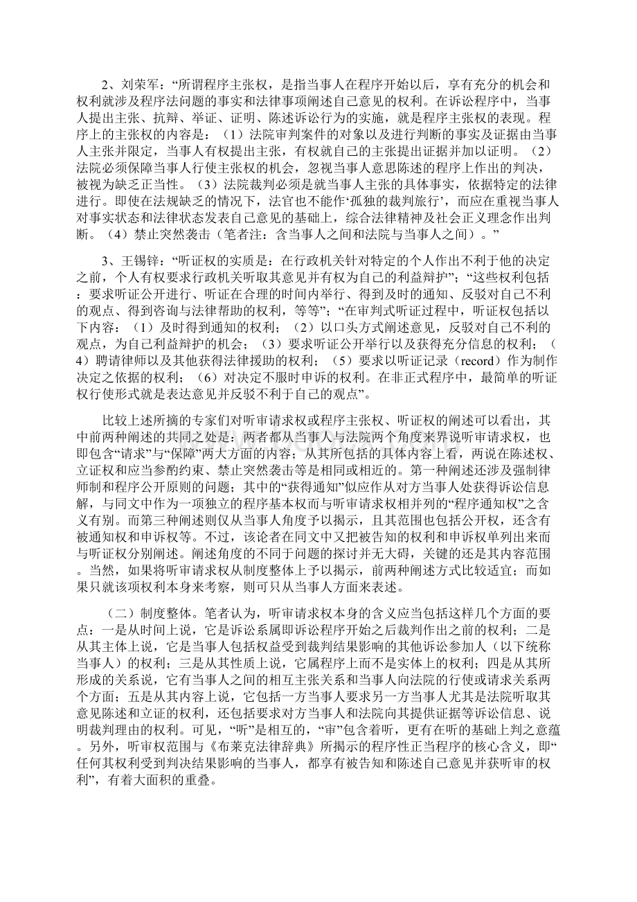 论听审请求权内容保障与制约余文唐.docx_第2页