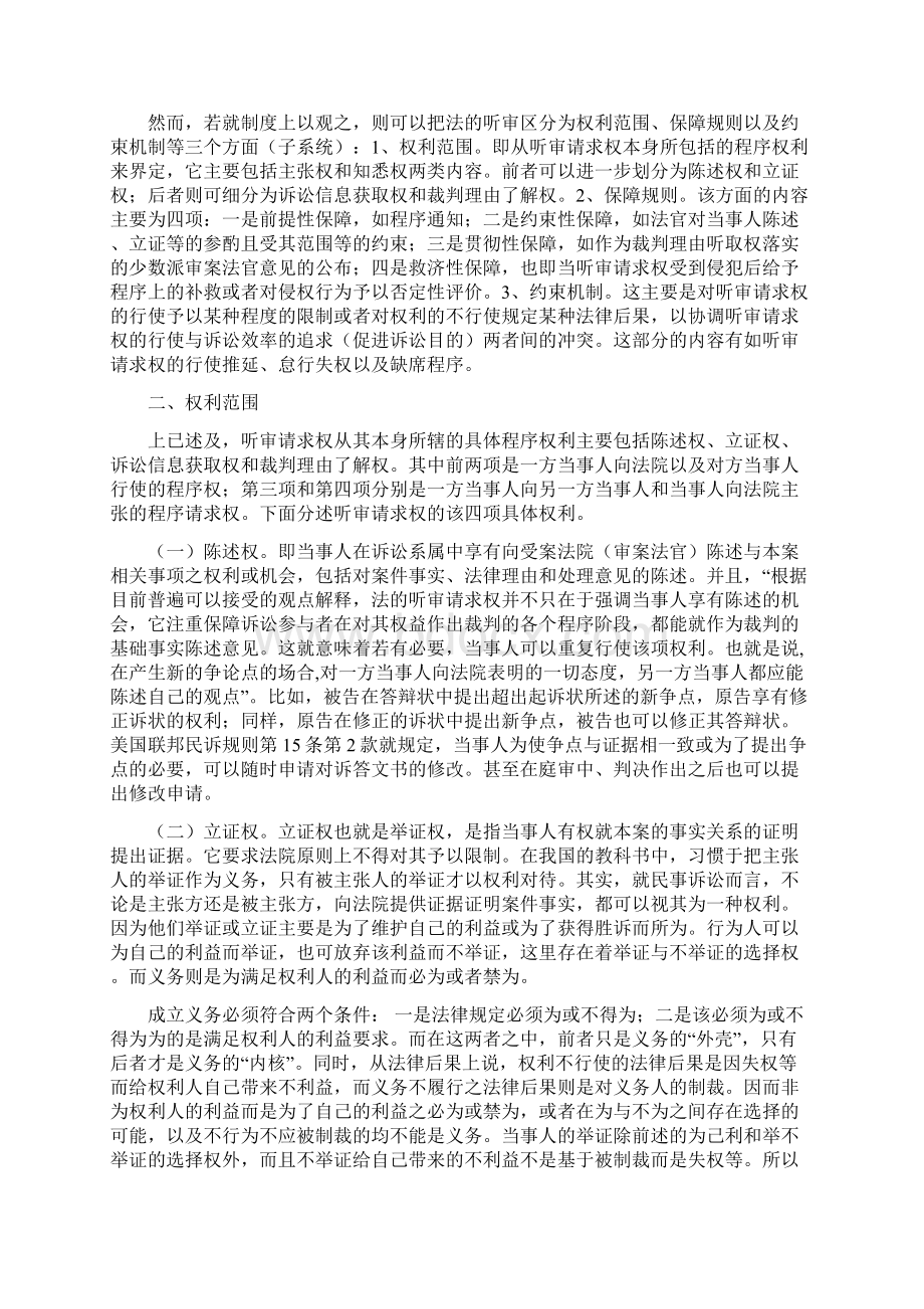 论听审请求权内容保障与制约余文唐.docx_第3页