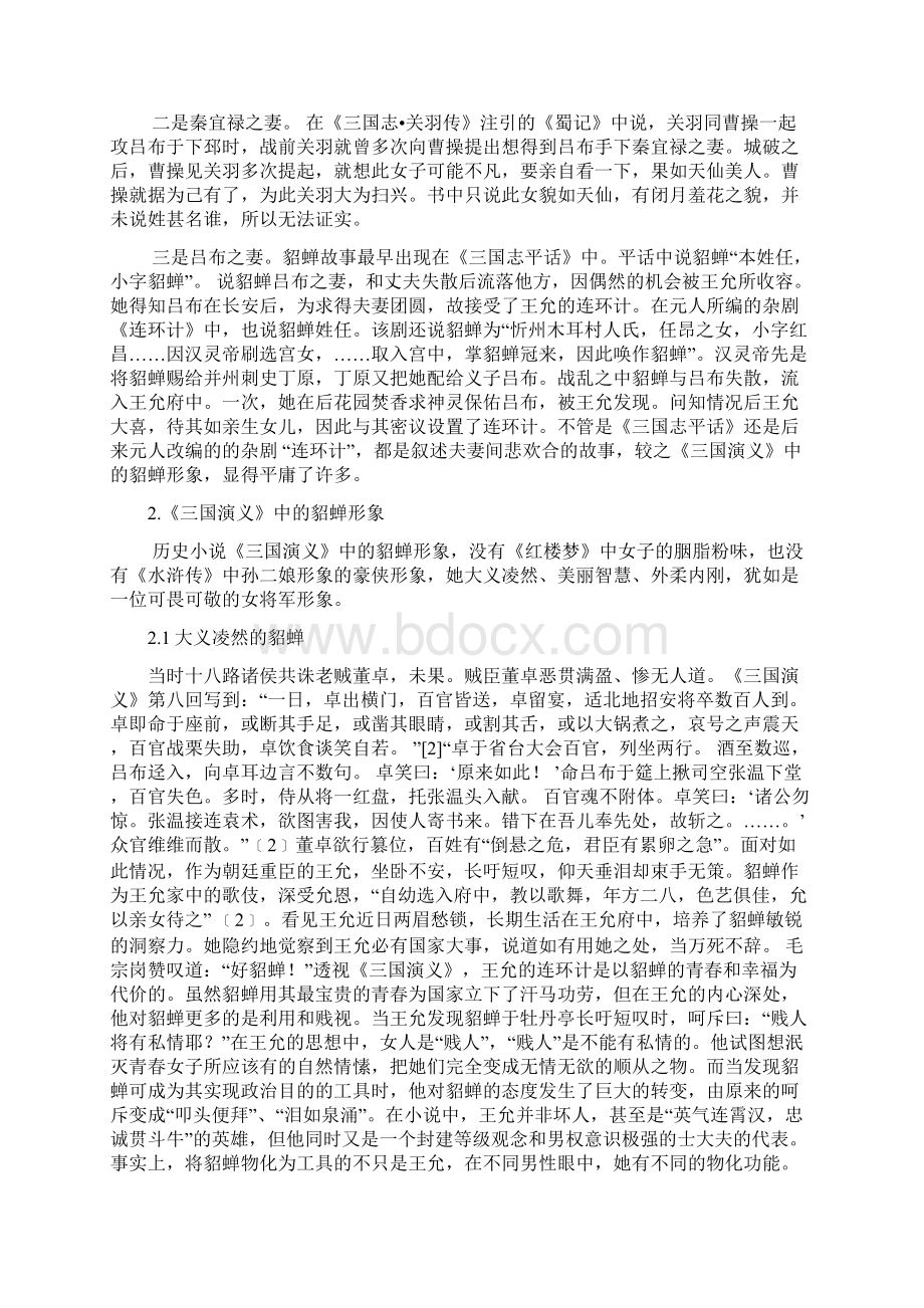 三国演义之貂蝉人物形象分析.docx_第3页