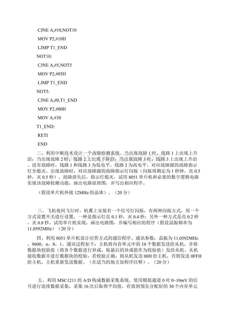 山东大学单片机试题教学文案.docx_第2页