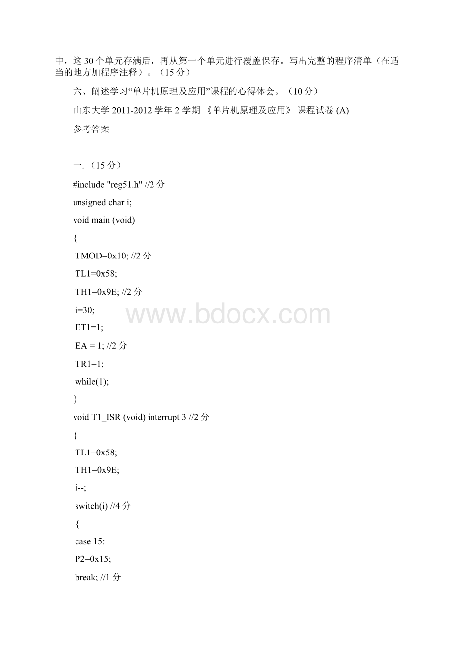 山东大学单片机试题教学文案.docx_第3页