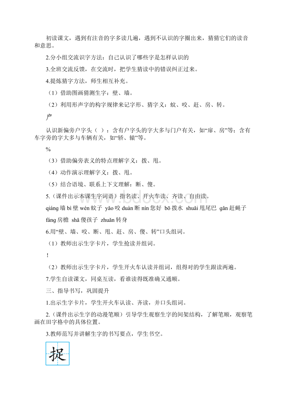 人教部编版一年级下册语文《小壁虎借尾巴》教案.docx_第3页