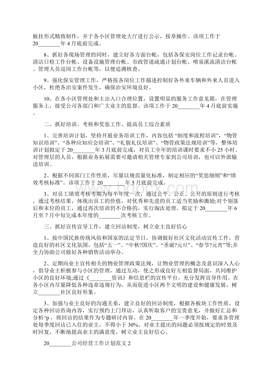 年度工作计划如何写年度工作计划Word文档下载推荐.docx_第2页