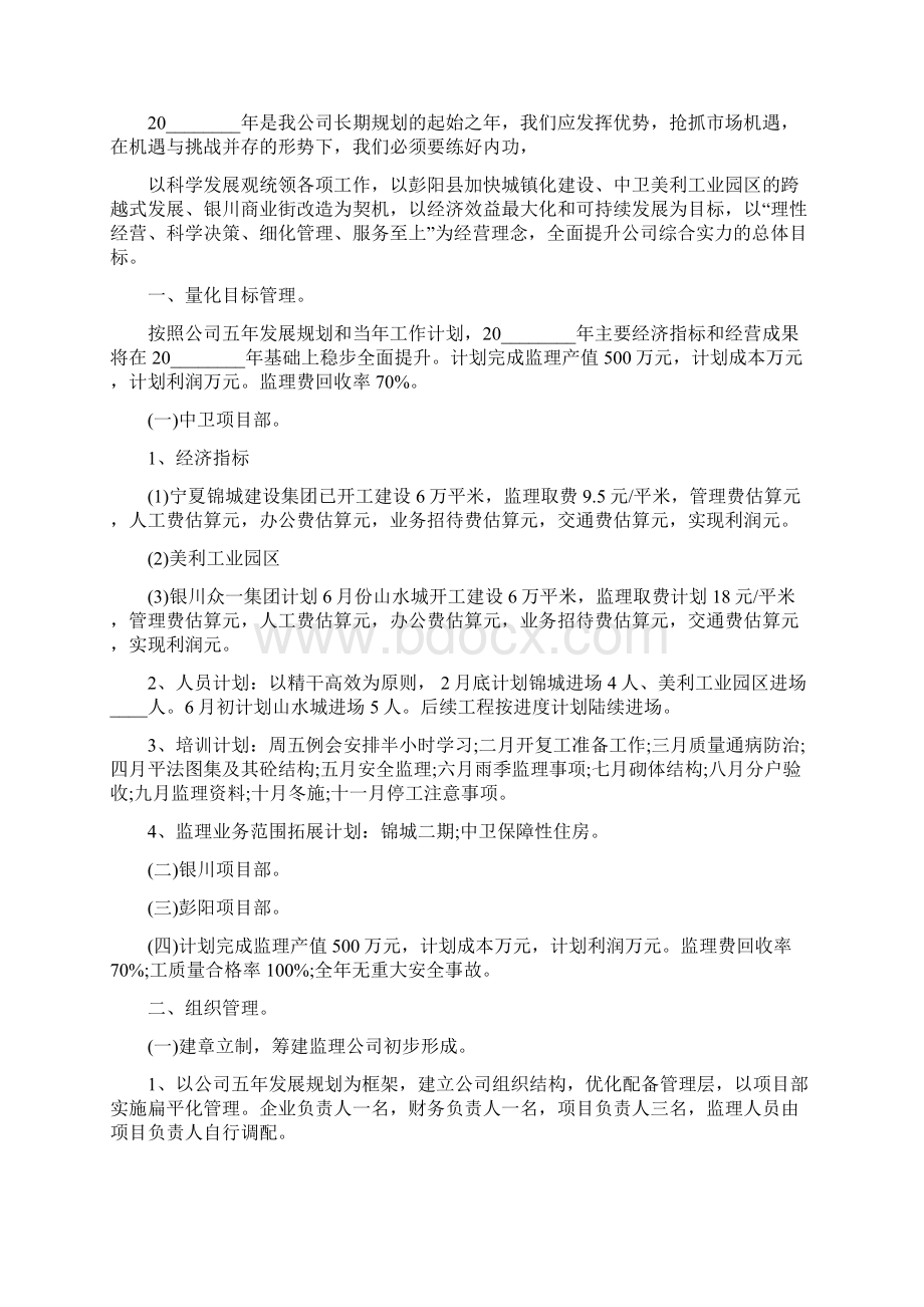 年度工作计划如何写年度工作计划Word文档下载推荐.docx_第3页