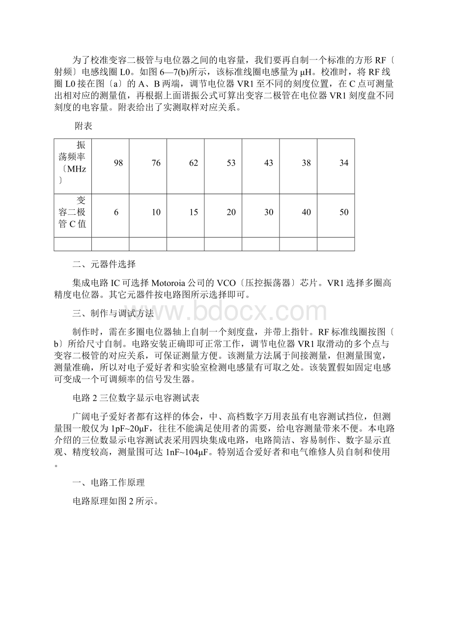 50个典型应用电路实例详解电子制作.docx_第2页