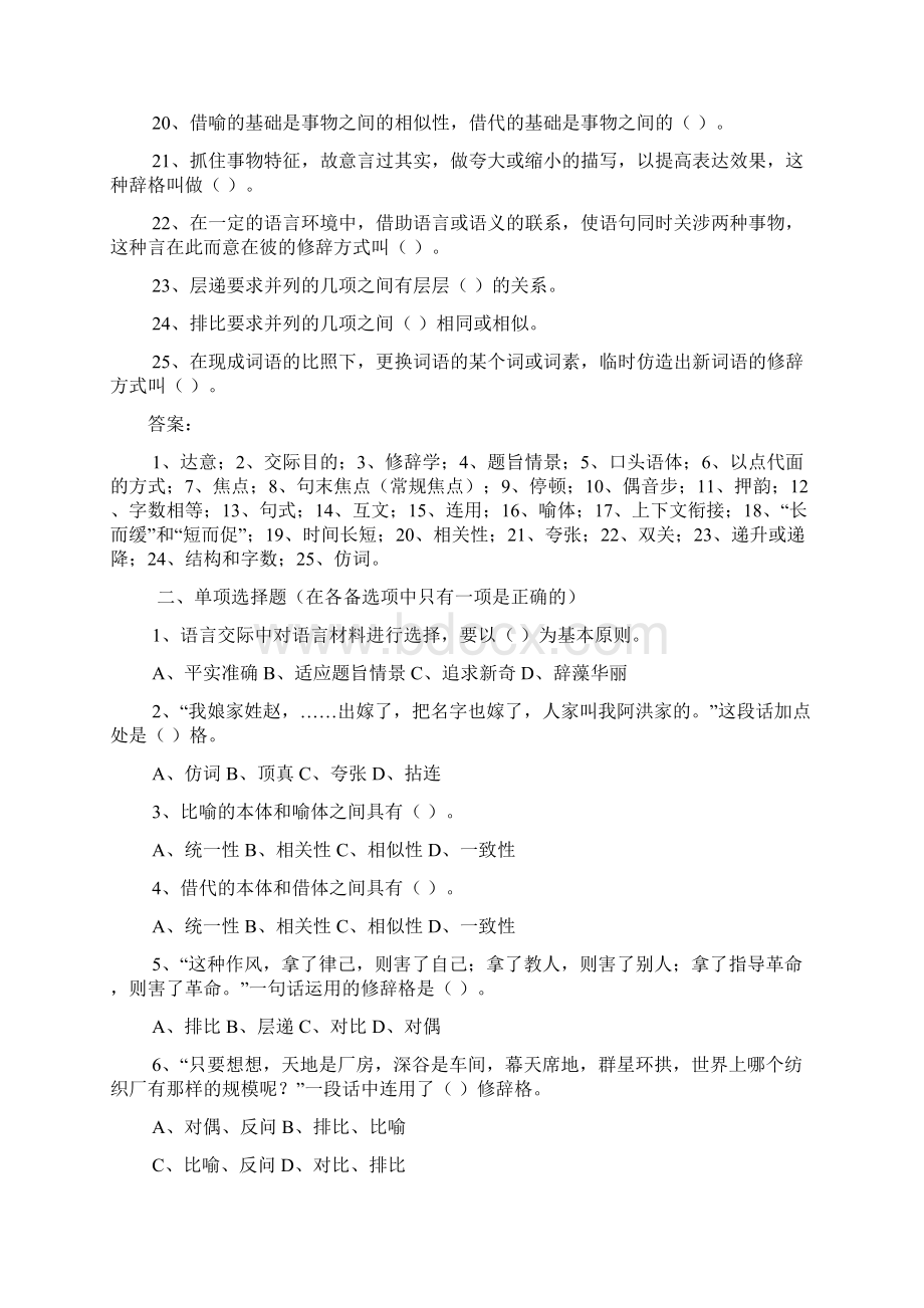 修辞要研究的是如何有效地运用语言.docx_第2页