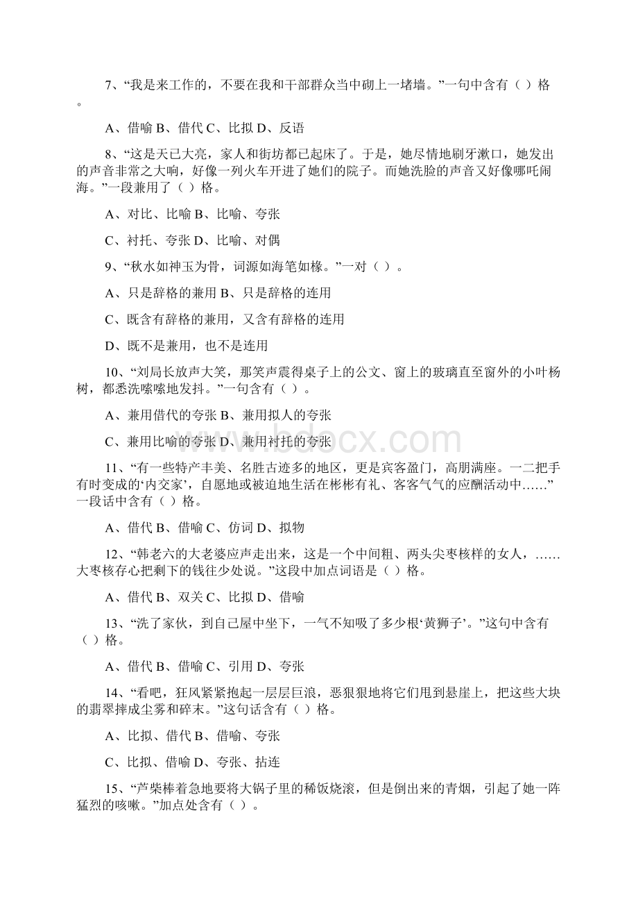 修辞要研究的是如何有效地运用语言.docx_第3页