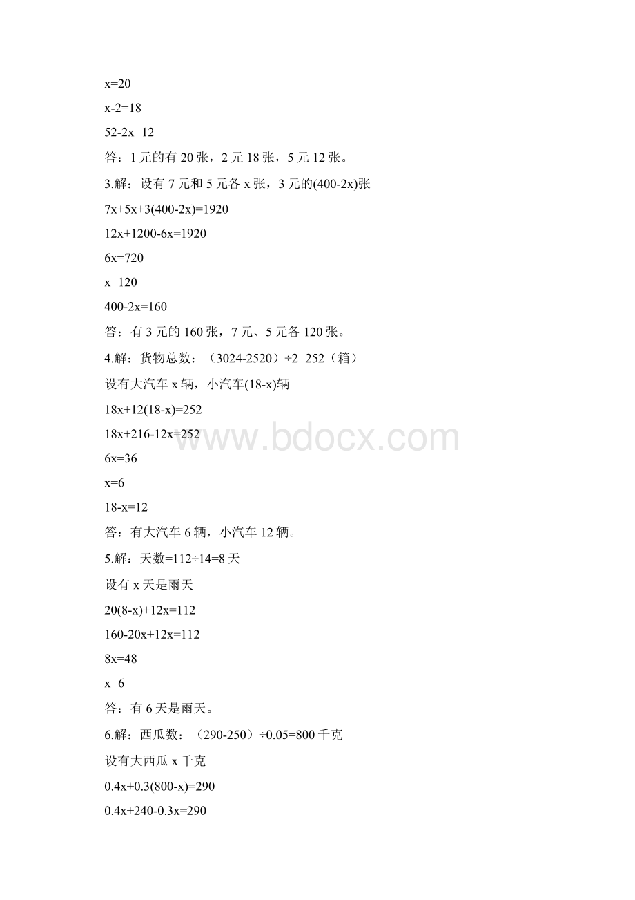 小学五年级奥数题带答案.docx_第2页