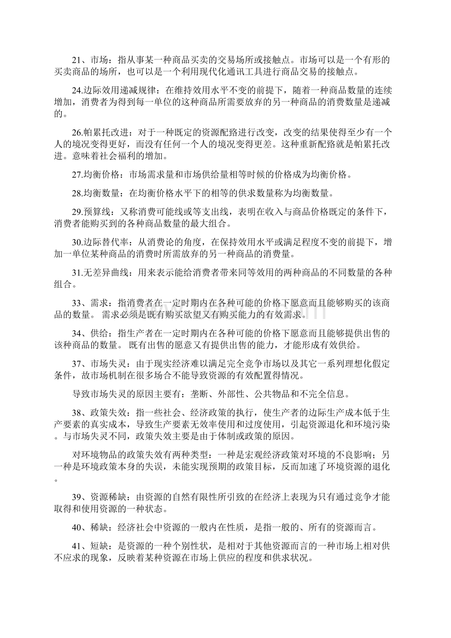 最新环境经济学期末考试重点.docx_第2页