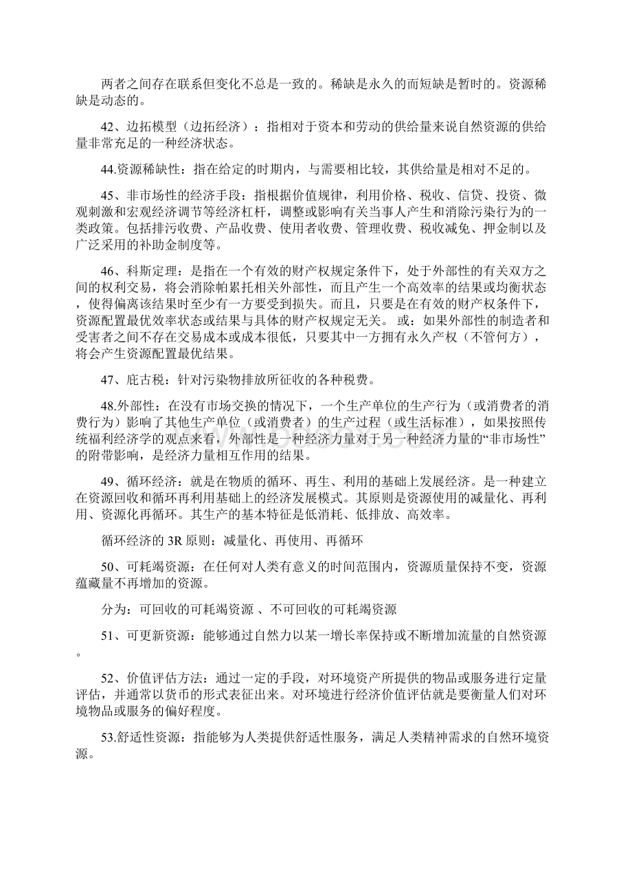 最新环境经济学期末考试重点.docx_第3页