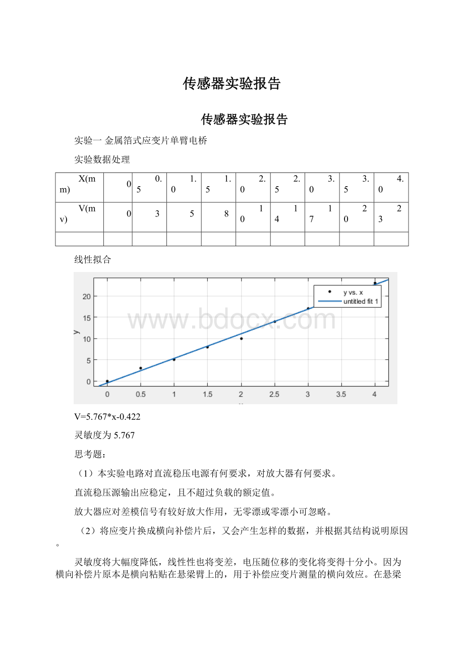 传感器实验报告Word文档下载推荐.docx