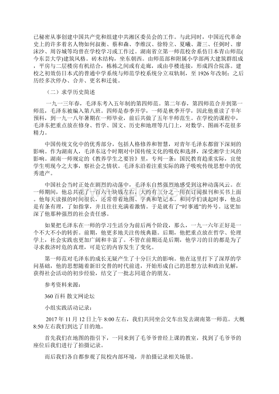 中国近代史纲要社会实践报告文档格式.docx_第2页