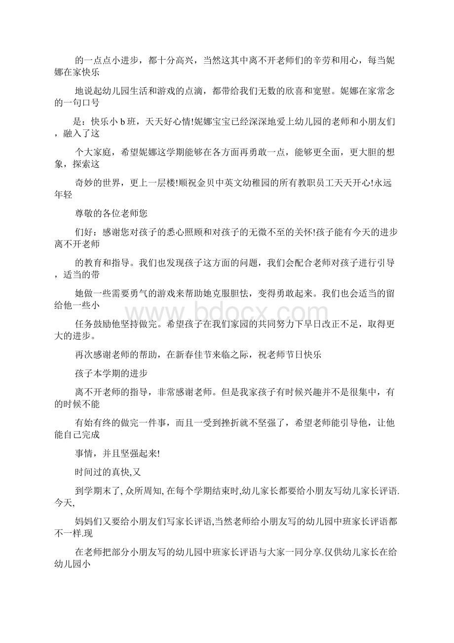 评语大全之大班家长每月评语.docx_第3页