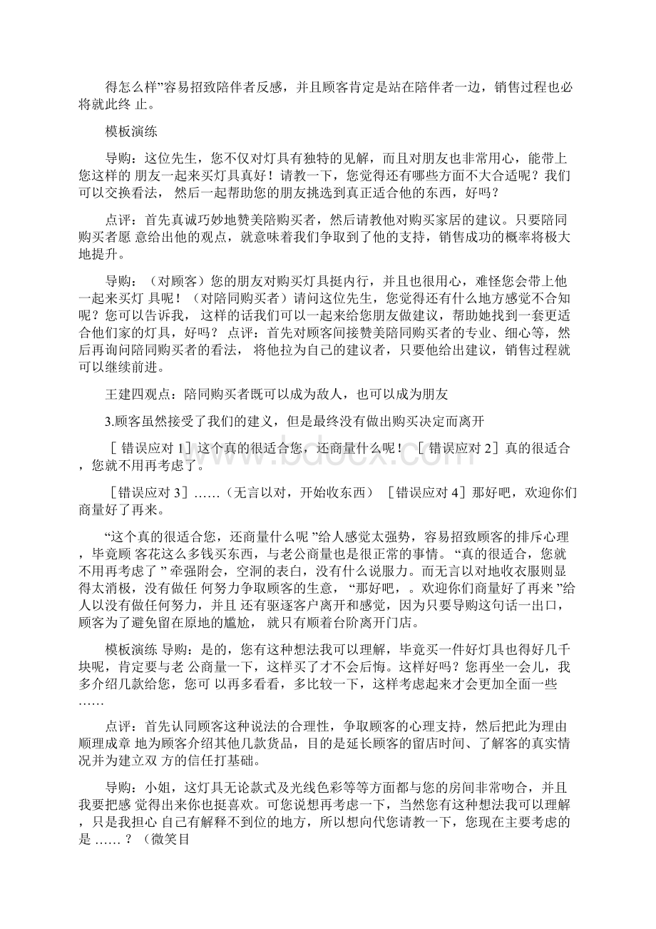 销售技巧陈安之销售技巧.docx_第2页