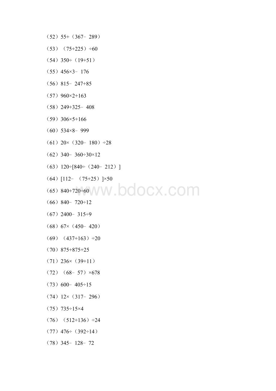 四年级脱式整数混合计算专项练习题有答案样本Word文件下载.docx_第3页