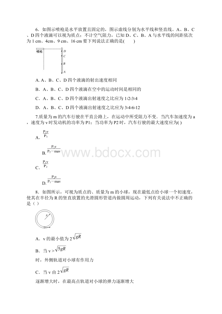 1718高一下学期期末考试物理试题附答案.docx_第2页